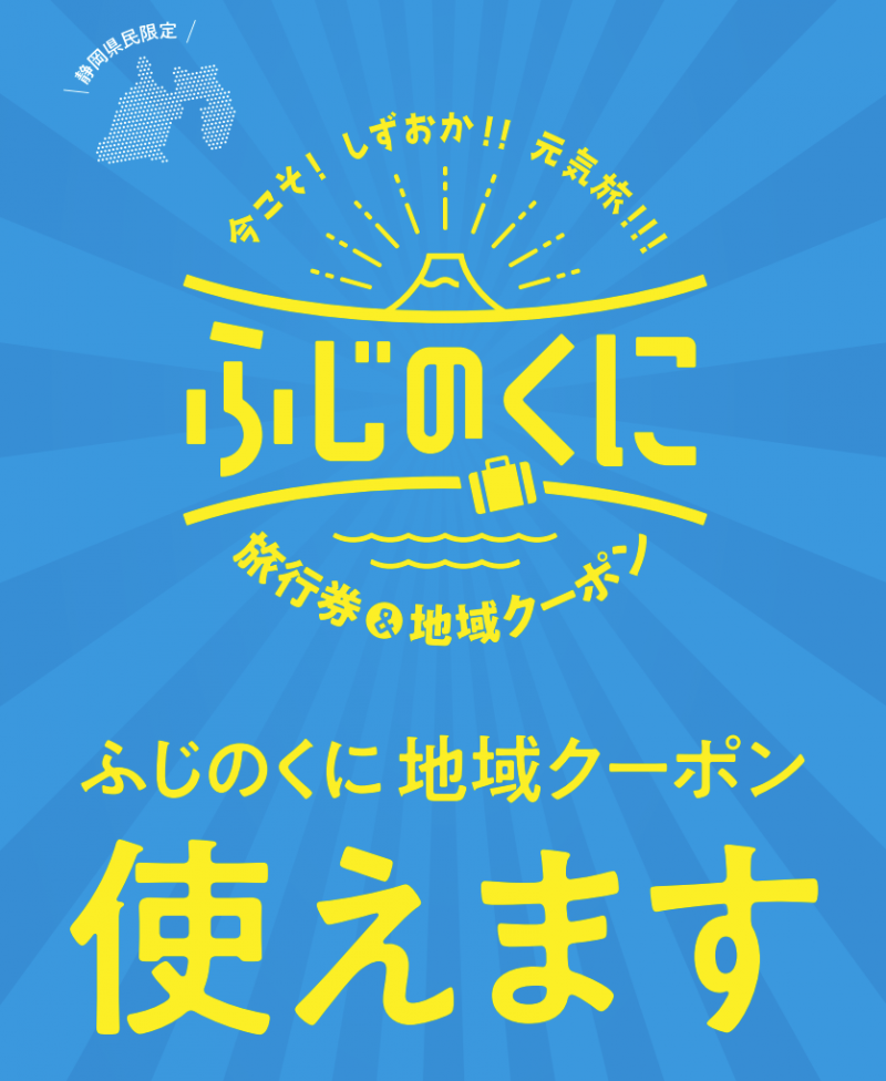 地域クーポン