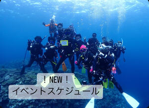 !NEW!イベントスケジュール