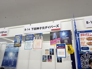 マリンダイビングフェア！[1]