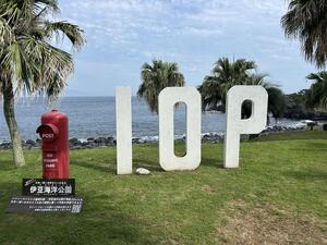 本日は！＠IOP[1]