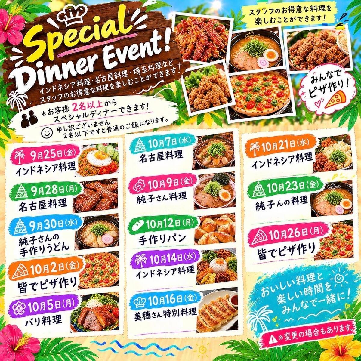 🍽️🌴✨SPECIAL DINNER EVENT開催します！！✨🌴🍽️