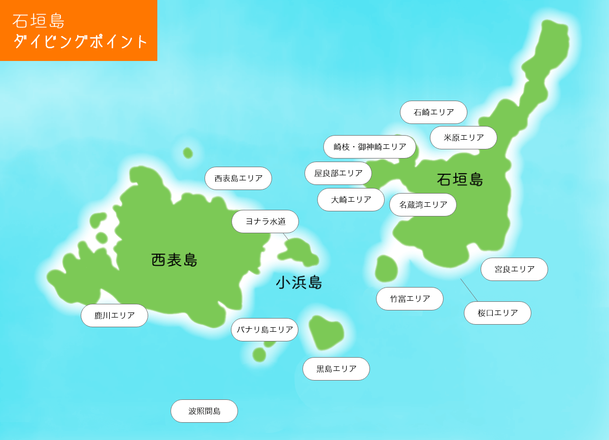 石垣島ダイビングポイント マップ